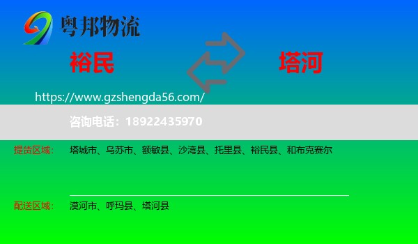 裕民县到塔河县物流专线