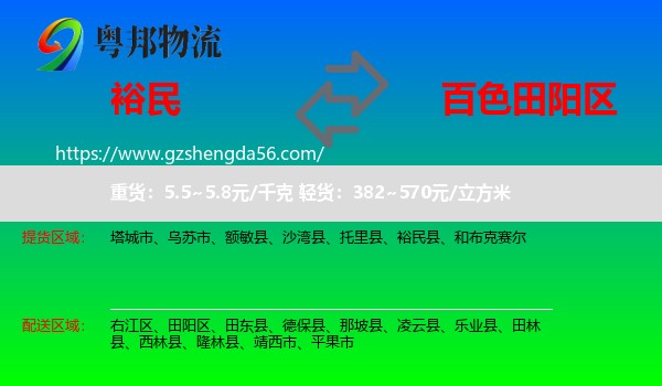 裕民县到田阳区物流专线