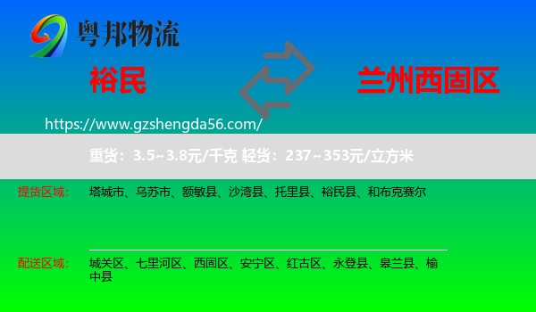 裕民县到西固区物流专线