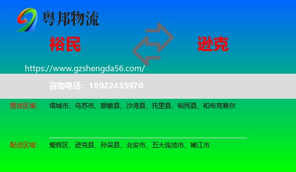 裕民县到逊克县物流专线