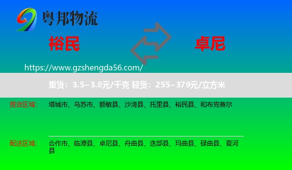 裕民县到卓尼县物流专线