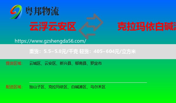 云安区到白碱滩区物流专线