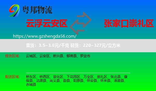 云安区到崇礼区物流专线