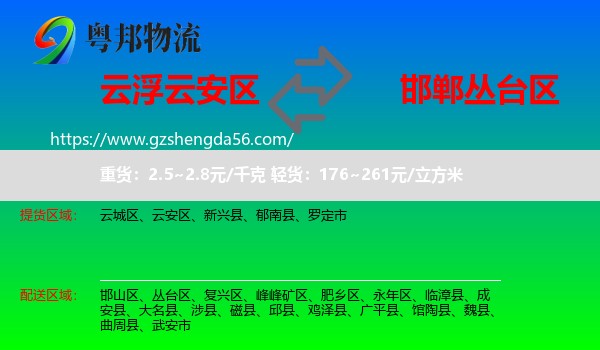 云安区到丛台区物流专线