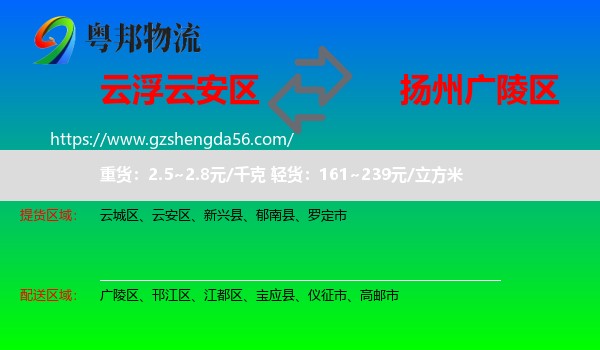 云安区到广陵区物流专线