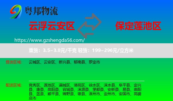 云安区到莲池区物流专线