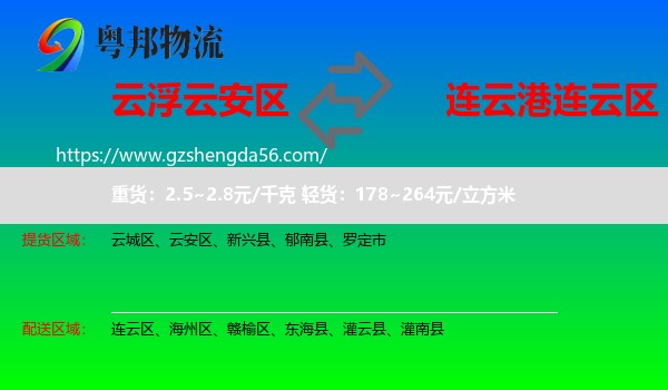 云安区到连云区物流专线