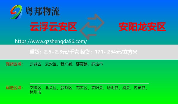 云安区到龙安区物流专线