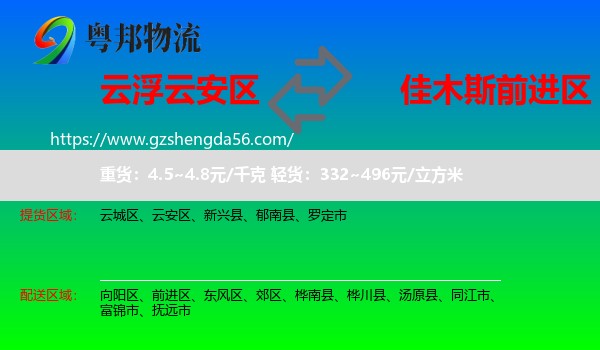 云安区到前进区物流专线