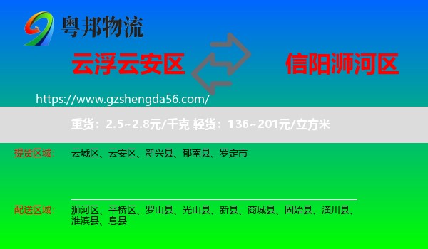 云安区到浉河区物流专线