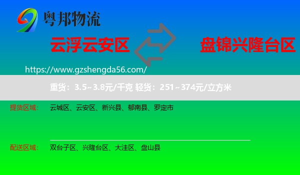 云安区到兴隆台区物流专线