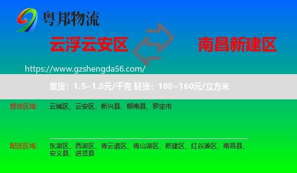 云安区到新建区物流专线