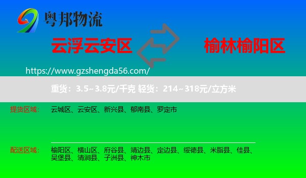 云安区到榆阳区物流专线