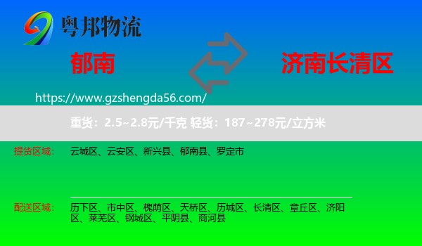 郁南县到长清区物流专线