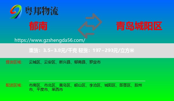 郁南县到城阳区物流专线