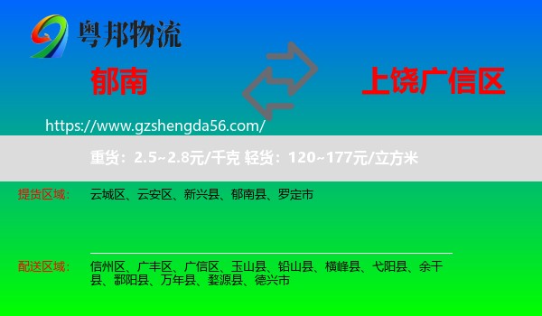 郁南县到广信区物流专线
