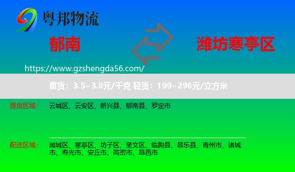 郁南县到寒亭区物流专线
