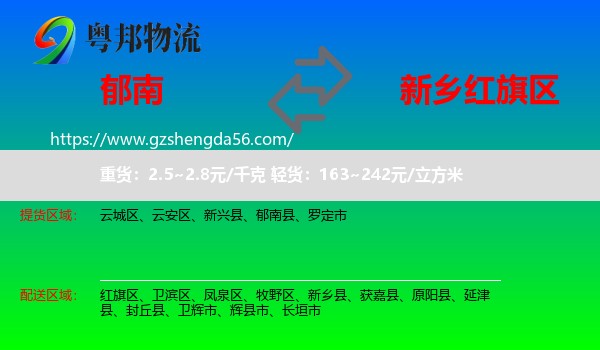 郁南县到红旗区物流专线