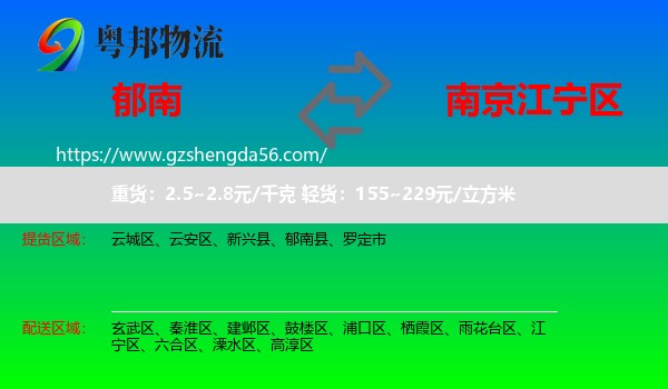 郁南县到江宁区物流专线