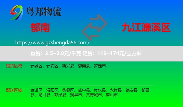 郁南县到濂溪区物流专线