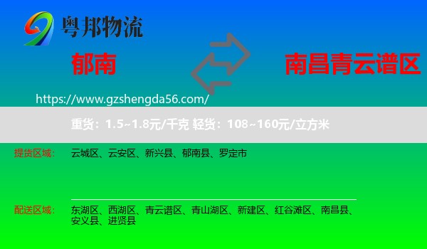 郁南县到青云谱区物流专线