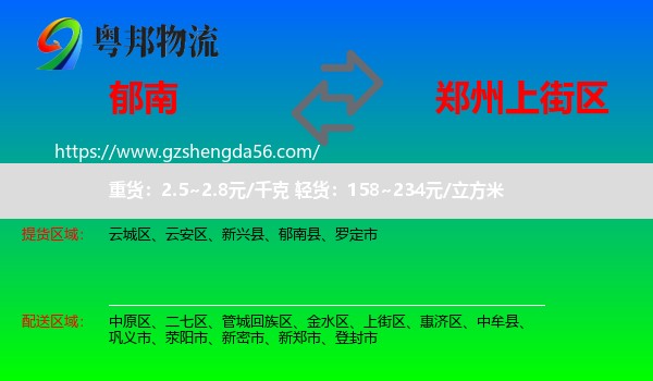 郁南县到上街区物流专线