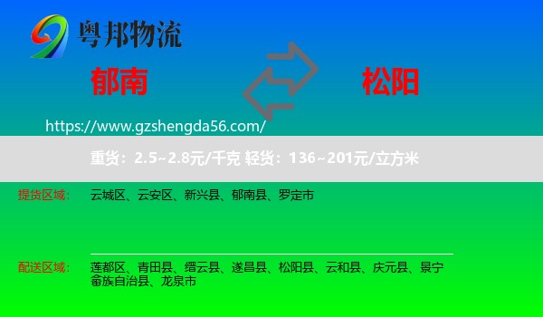 郁南县到松阳县物流专线