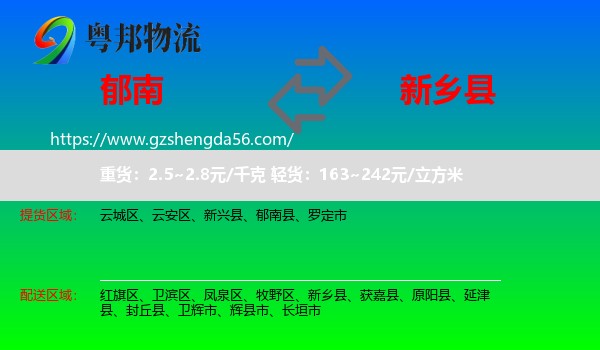 郁南县到新乡县物流专线