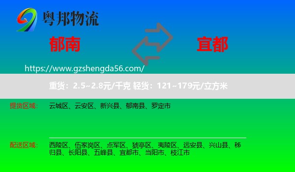 郁南县到宜都市物流专线