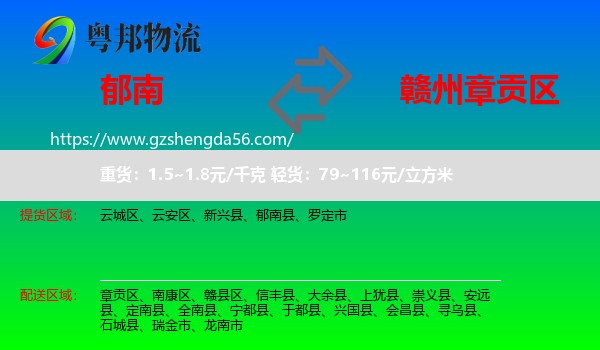郁南县到章贡区物流专线