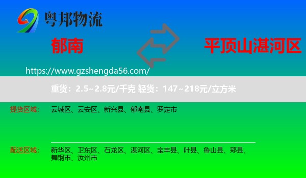 郁南县到湛河区物流专线