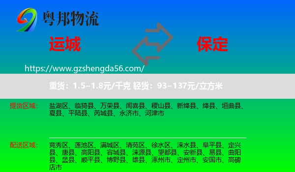 运城到保定物流