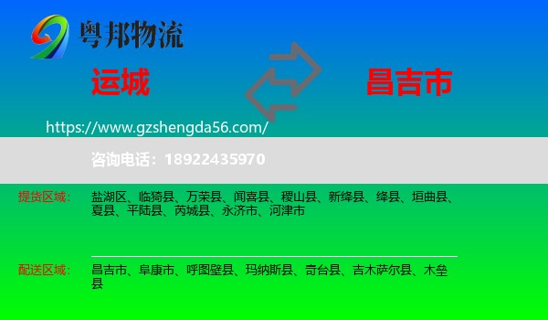 运城到昌吉市物流专线