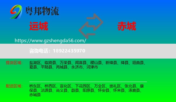 运城到赤城县物流专线