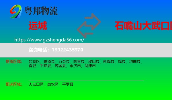 运城到大武口区物流专线