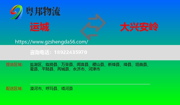运城到大兴安岭物流