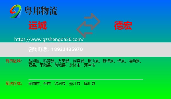 运城到德宏物流