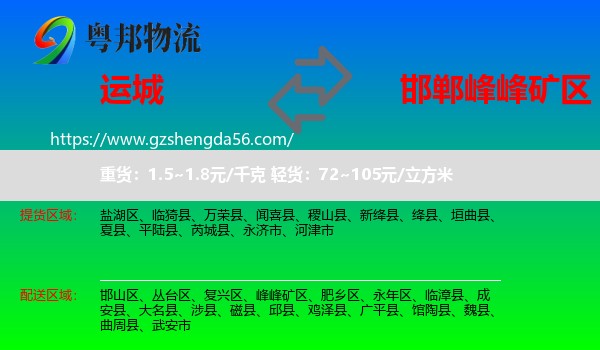 运城到峰峰矿区物流专线