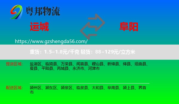 运城到阜阳物流