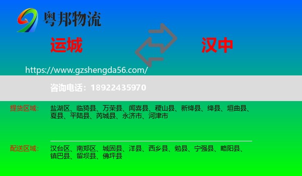 运城到汉中物流