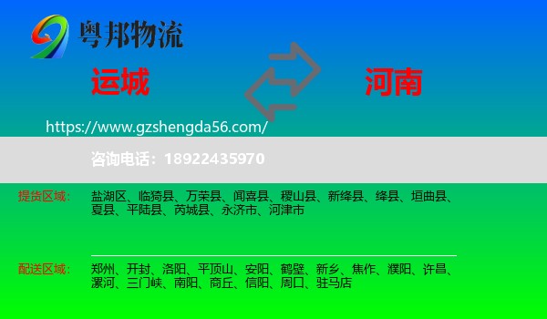 运城到河南物流