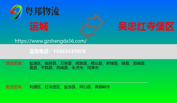 运城到红寺堡区物流专线