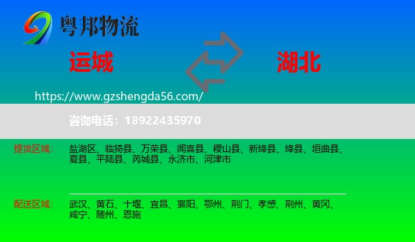 运城到湖北物流