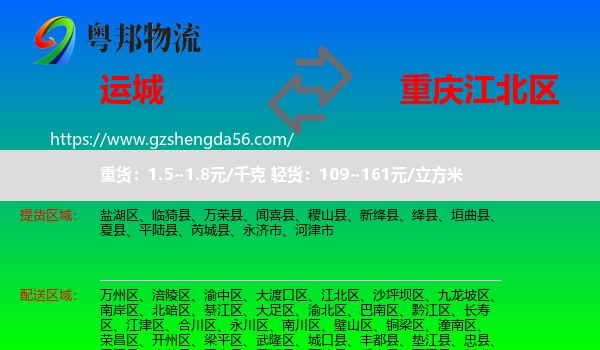 运城到江北区物流