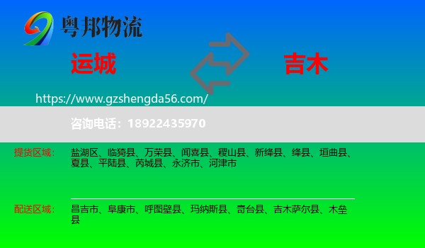 运城到吉木萨尔县物流专线