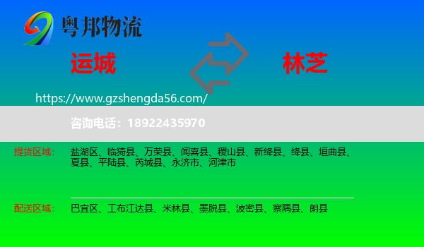 运城到林芝物流