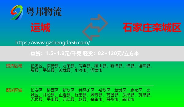 运城到栾城区物流专线