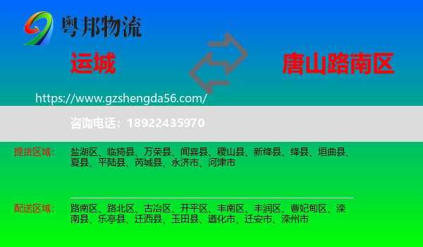 运城到路南区物流专线
