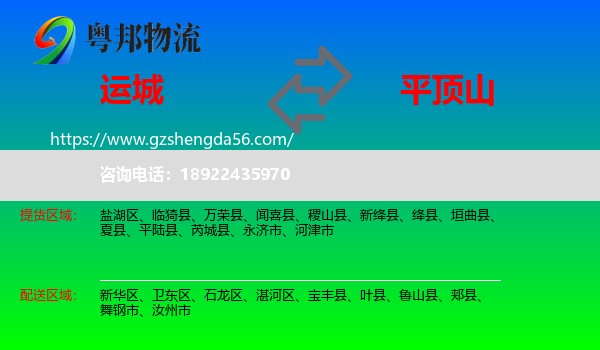 运城到平顶山物流