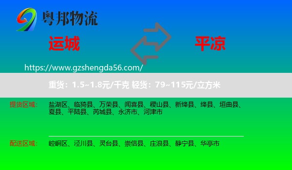 运城到平凉物流